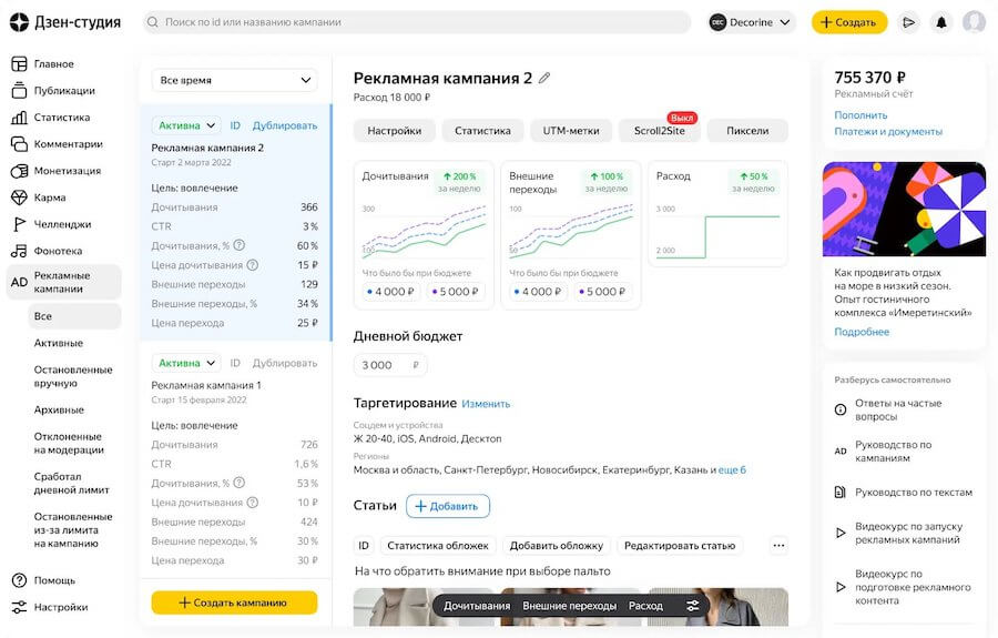 Как работает автостратегия «Дневной бюджет» в Дзене